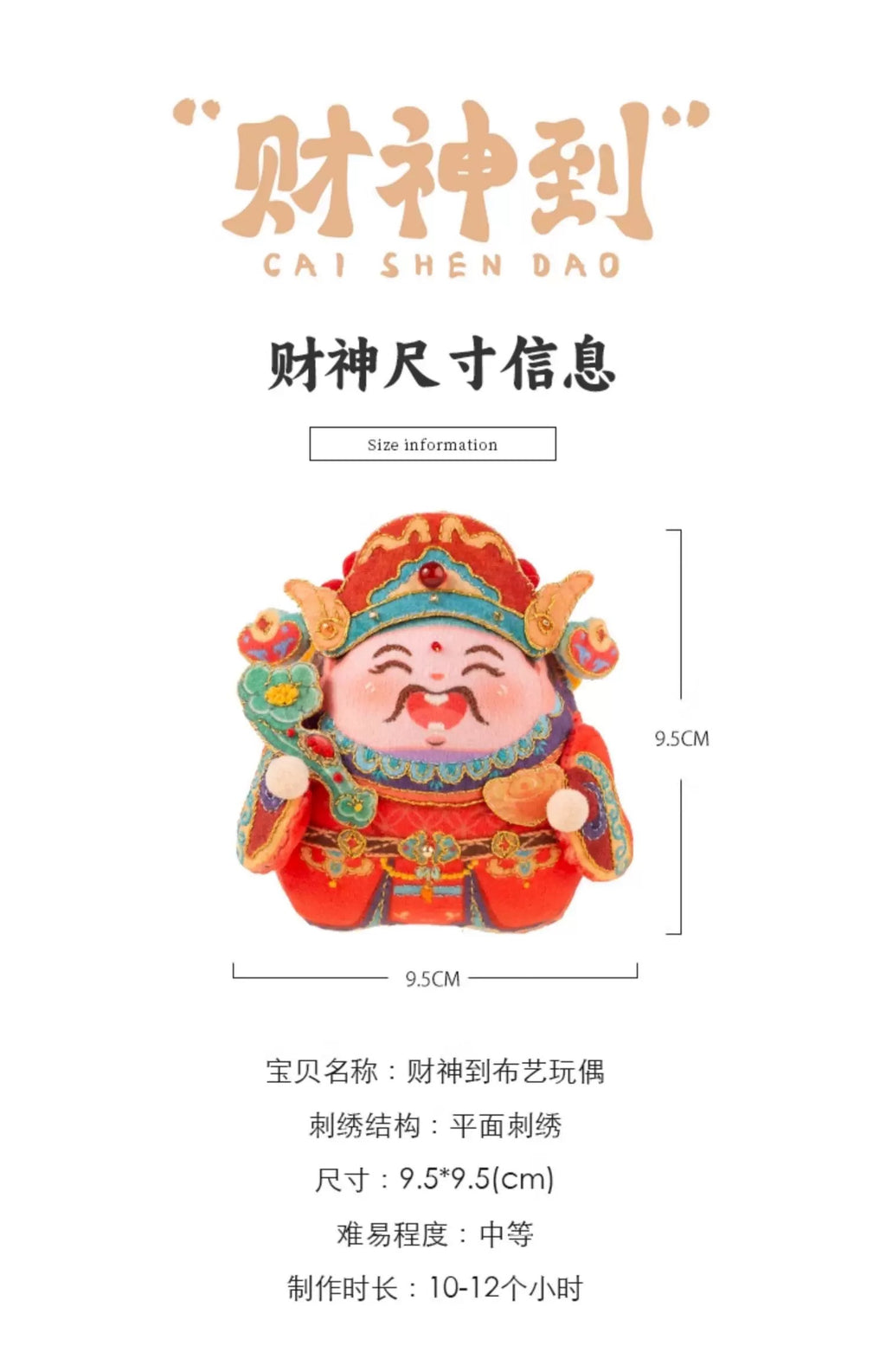 Hand Embroidered Sachet Material Kit – Chinese God of Wealth Auspicious Gift