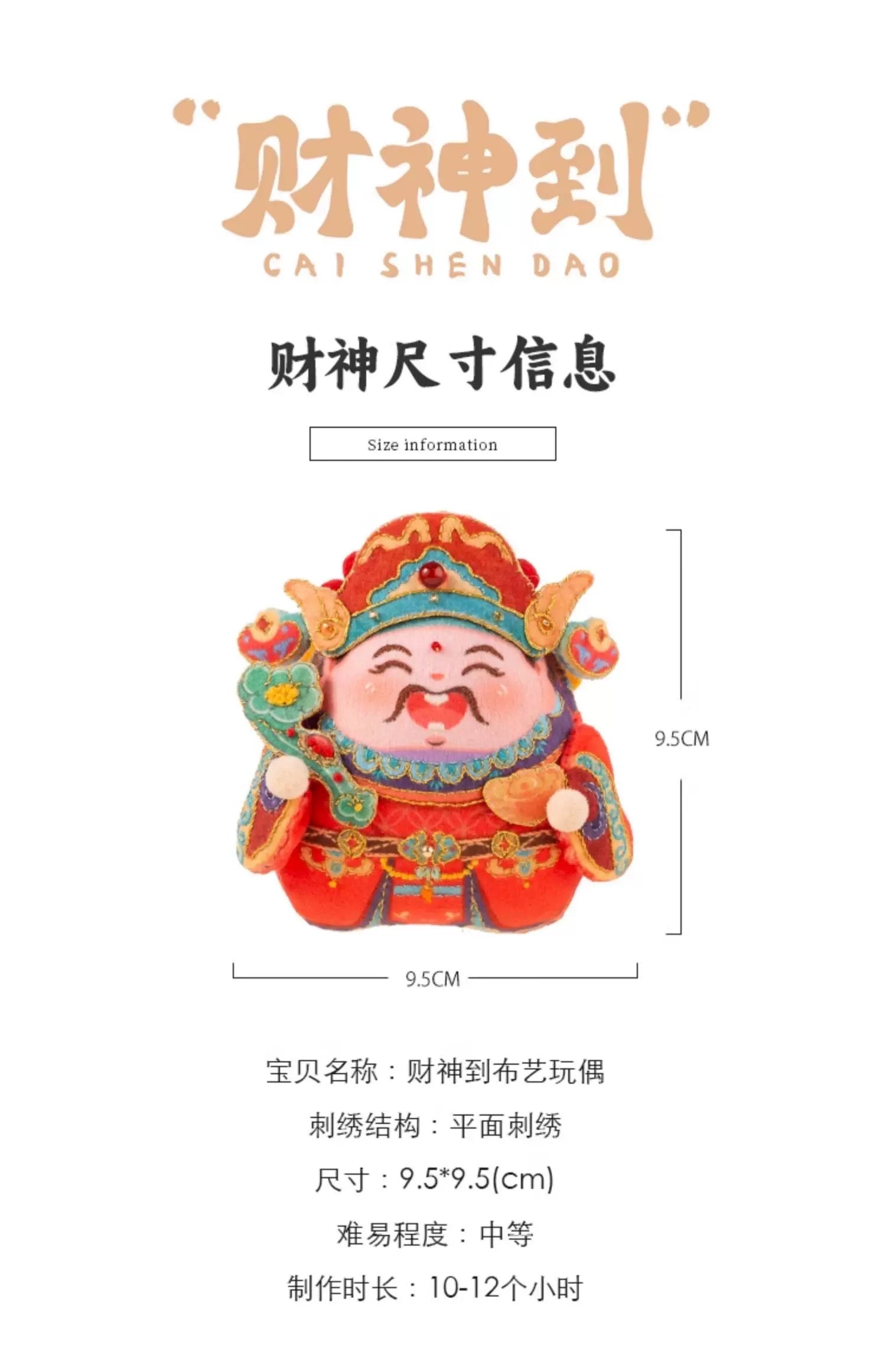 Hand Embroidered Sachet Material Kit – Chinese God of Wealth Auspicious Gift